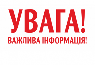 ТИМЧАСОВА ЗМІНА ГРАФІКУ РОБОТИ ФОНДУ: ДО УВАГИ КЛІЄНТІВ ДЕРЖМОЛОДЬЖИТЛА!