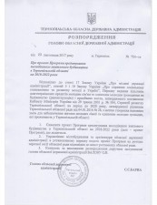 Молодіжному будівництву в області –БУТИ!