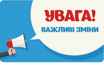 ЗМІНА РЕКВІЗИТІВ.