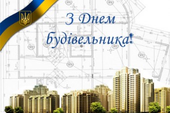 ШАНОВНІ БУДІВНИЧІ, КОЛЕГИ, ДІЛОВІ ПАРТНЕРИ ДЕРЖМОЛОДЬЖИТЛА!