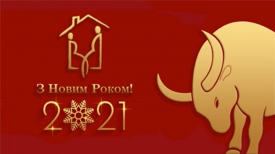 З НОВИМ  РОКОМ!