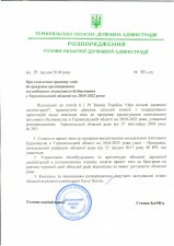 ОБЛАСНА ВЛАДА ЙДЕ НА ЗУСТРІЧ УЧАСНИКАМ АТО.    