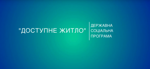 Житло для внутрішньопереміщених осіб. Соціальний відеоролик.